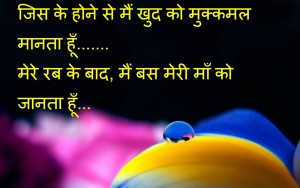 Mom quotes in hindi wallpapers